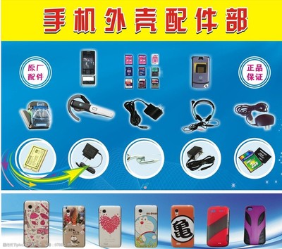 手机配件图片