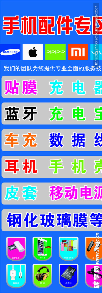 手机配件海报图片